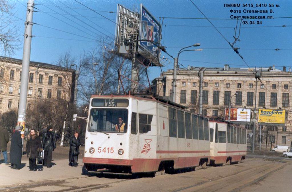 Санкт-Петербург, ЛМ-68М № 5415