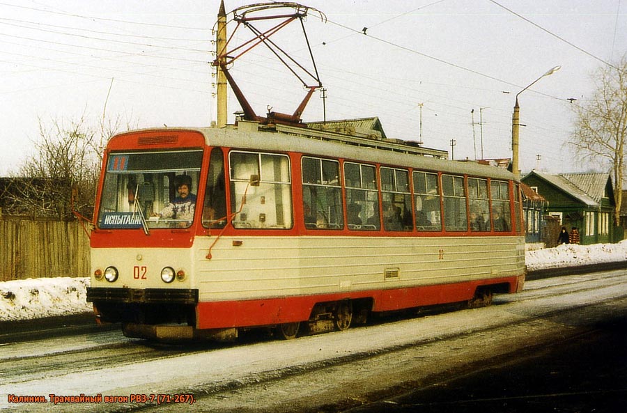 Тверь, РВЗ-7 (71-267) № 02; Тверь — Старые фотографии (1917—1991)