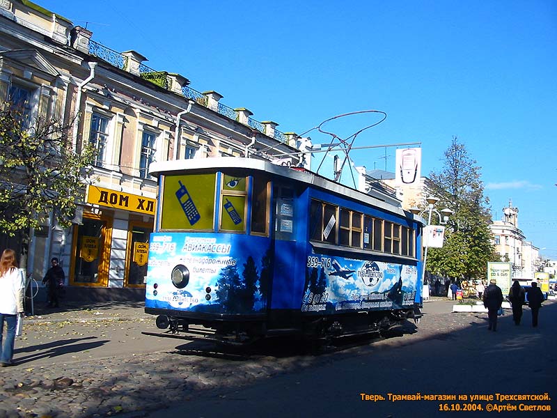 Тверь, Х № 001; Тверь — Разные фотографии