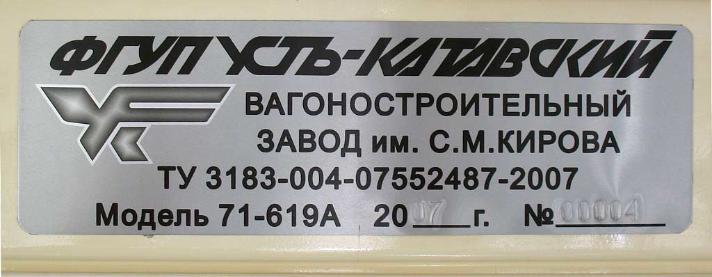 Москва, 71-619А № 2119