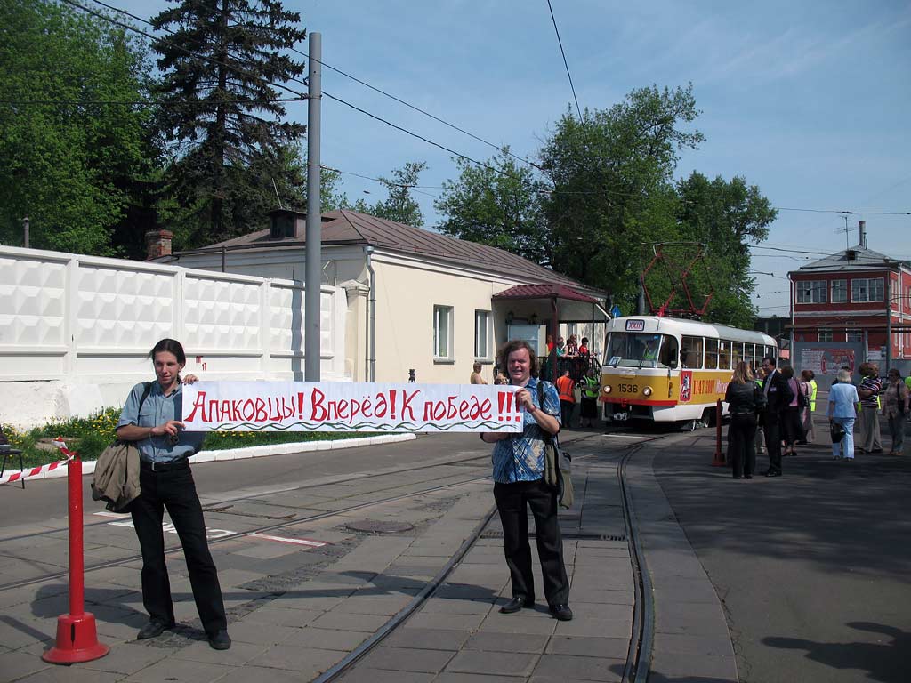 Maskva — 23rd Championship of Tram Drivers