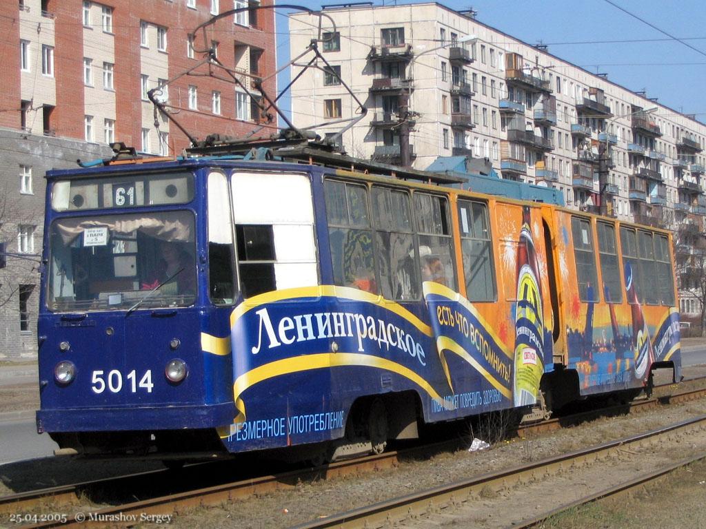 Санкт-Петербург, ЛВС-86К № 5014