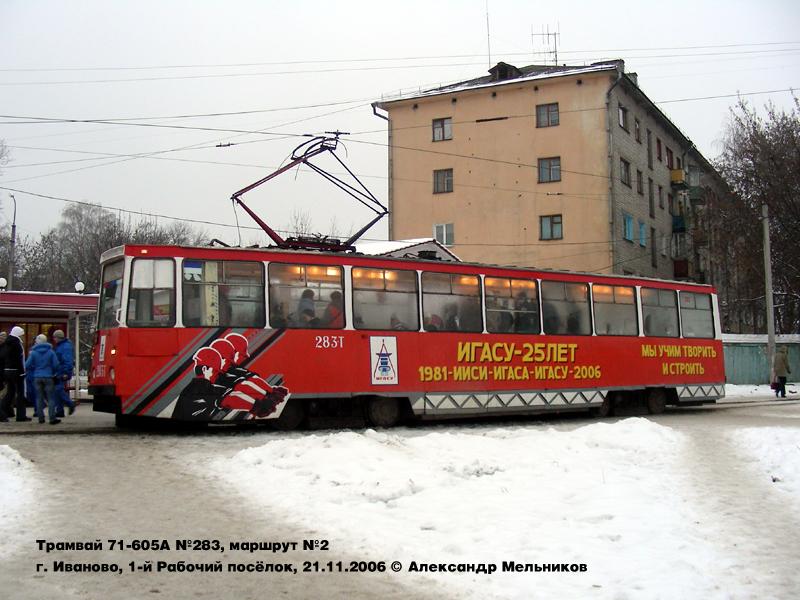 Иваново, 71-605 (КТМ-5М3) № 283