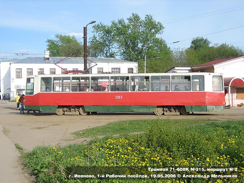 Иваново, 71-608К № 315