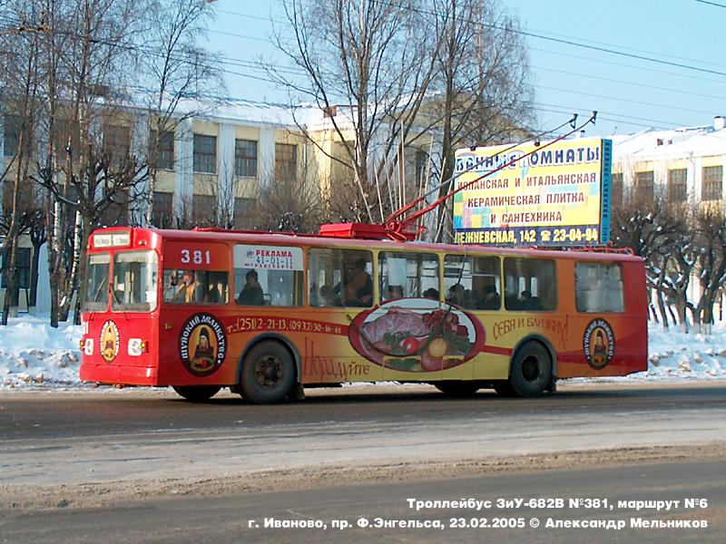 Ivanovo, ZiU-682V-012 [V0A] № 381