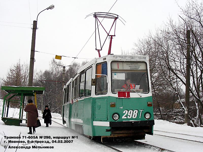 Ivanovas, 71-605 (KTM-5M3) № 298; Ivanovas — Stations