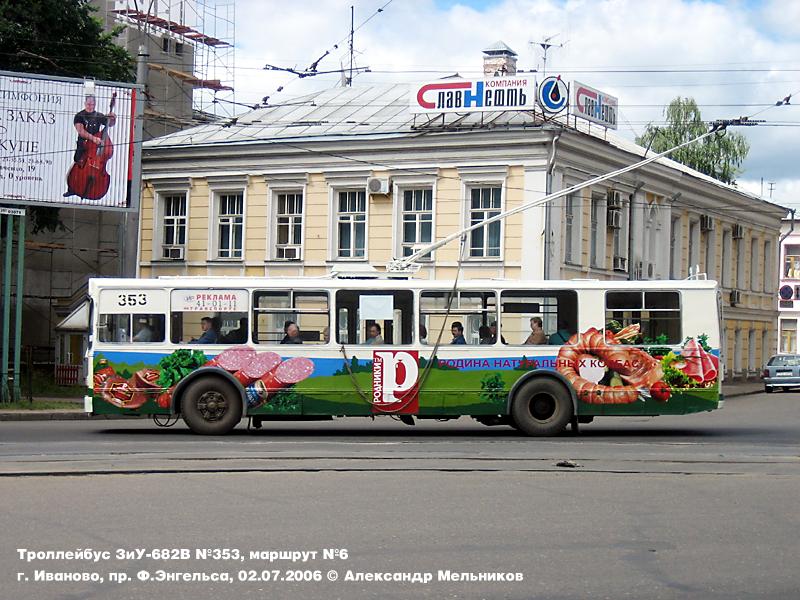 Иваново, ЗиУ-682В [В00] № 353