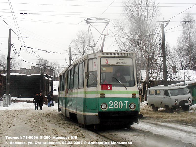 Иваново, 71-605 (КТМ-5М3) № 280