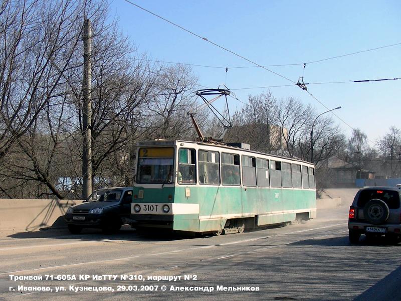 Іваново, 71-605А № 310