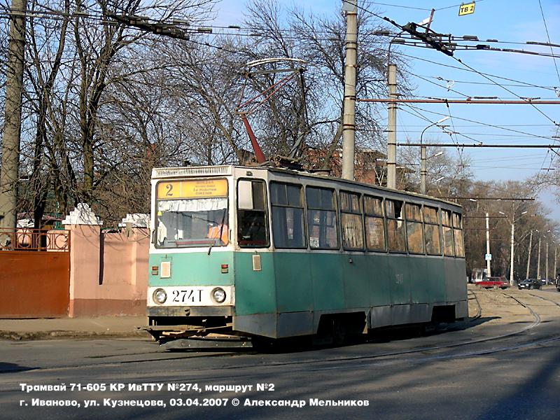 Иваново, 71-605 (КТМ-5М3) № 274