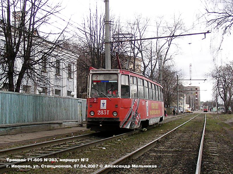 Иваново, 71-605 (КТМ-5М3) № 283