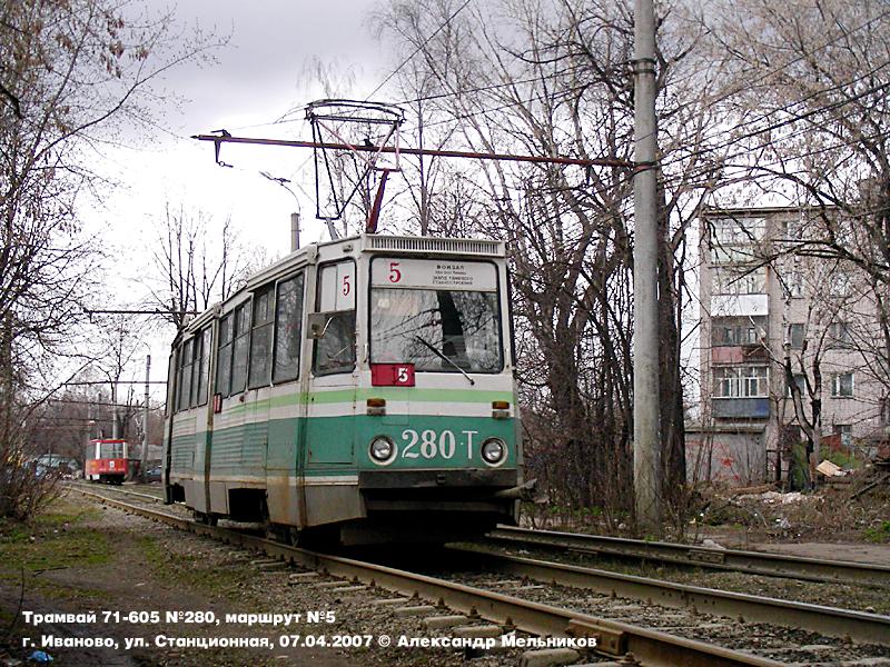 Иваново, 71-605 (КТМ-5М3) № 280