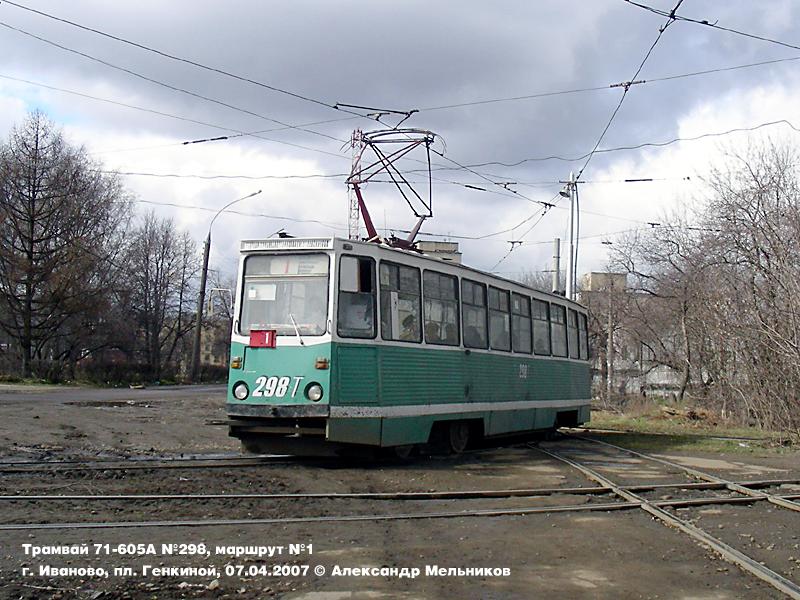 Иваново, 71-605 (КТМ-5М3) № 298