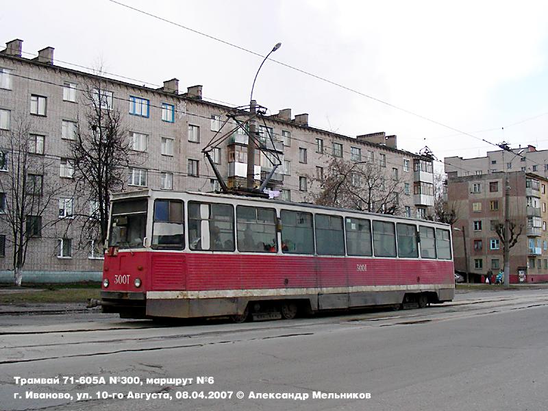 Ivanovo, 71-605 (KTM-5M3) — 300