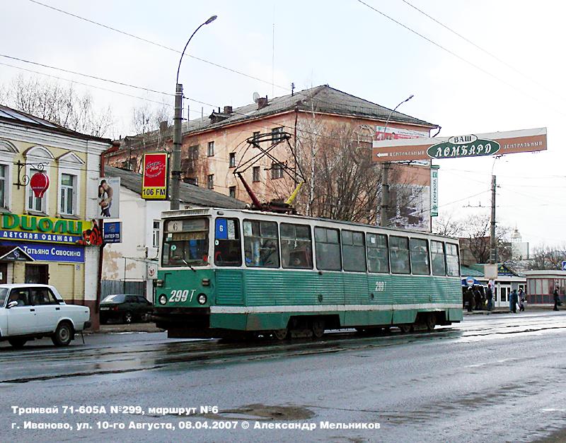 Иваново, 71-605 (КТМ-5М3) № 299