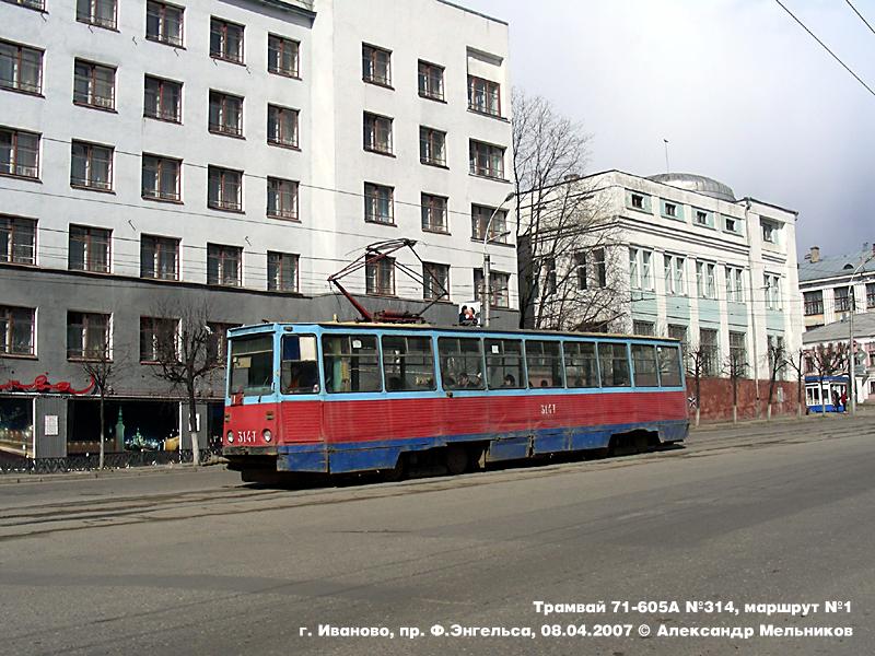 Иваново, 71-605А № 314