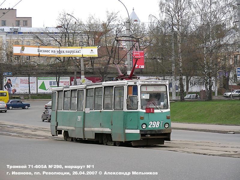 Iwanowo, 71-605 (KTM-5M3) Nr 298