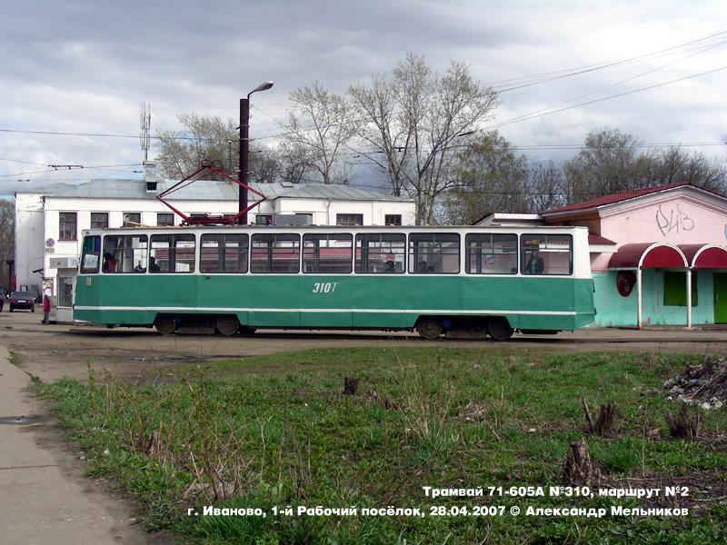 Ivanovas, 71-605A № 310