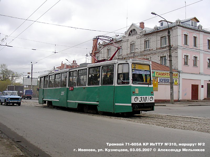 Ivanovas, 71-605A nr. 310