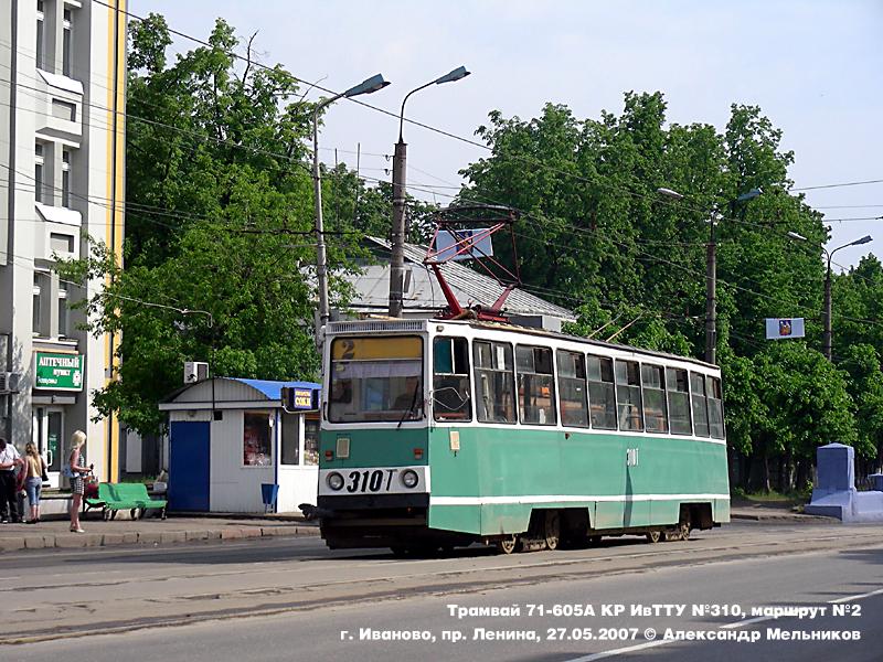 Іваново, 71-605А № 310 Іваново, 71-605А № 310