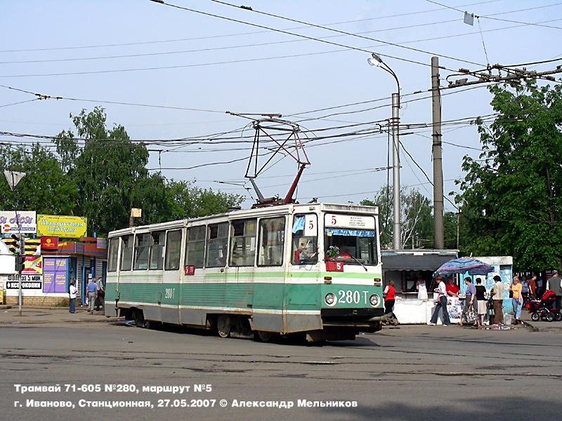Иваново, 71-605 (КТМ-5М3) № 280