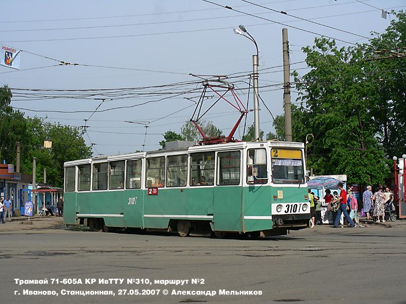 Иваново, 71-605А № 310