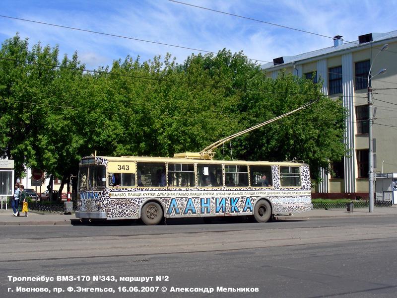 Иваново, ЗиУ-682 (ВМЗ) № 343