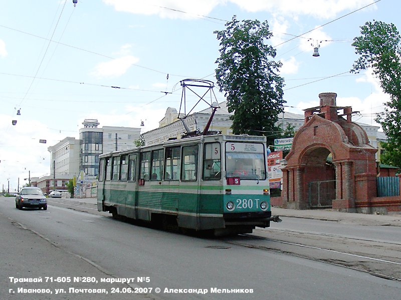 Iwanowo, 71-605 (KTM-5M3) Nr. 280