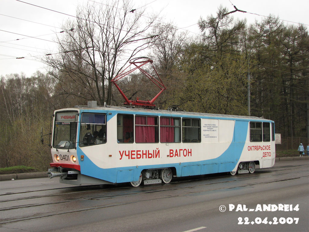 Москва, 71-608КМ № 0401