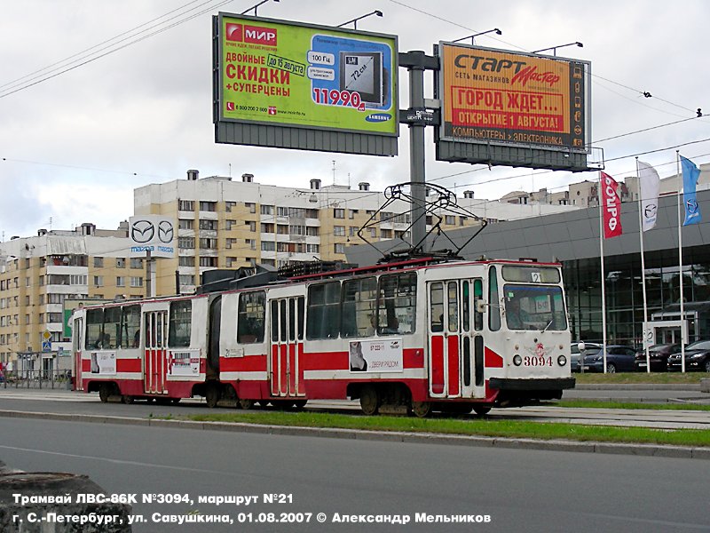 Санкт-Петербург, ЛВС-86К № 3094