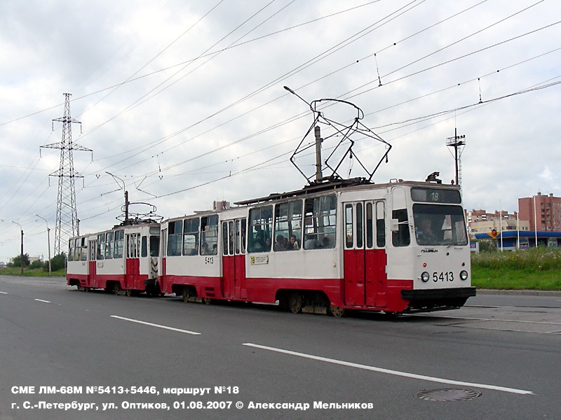 Санкт-Петербург, ЛМ-68М № 5413