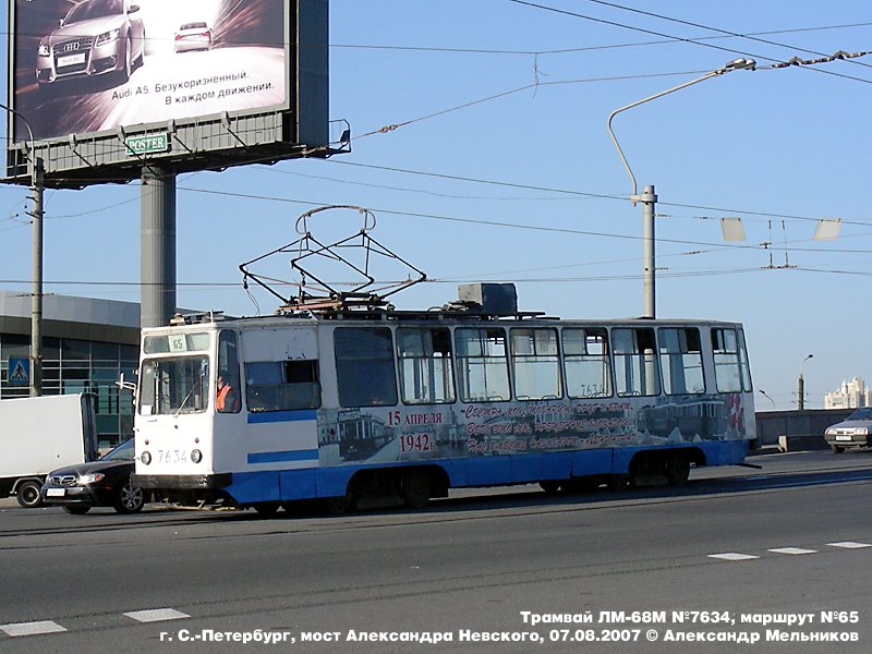 Санкт-Петербург, ЛМ-68М № 7634