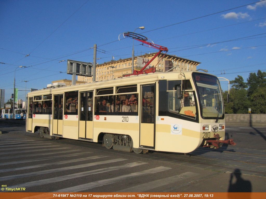 Москва, 71-619КТ № 2110