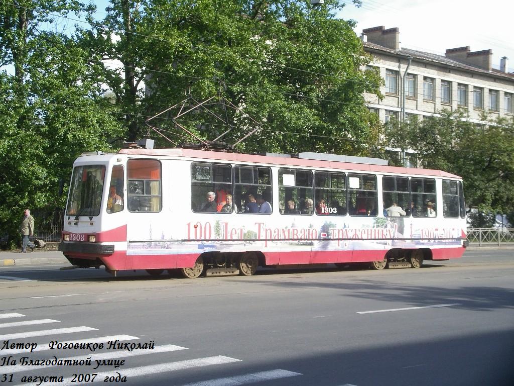 Санкт-Петербург, 71-134К (ЛМ-99К) № 1303