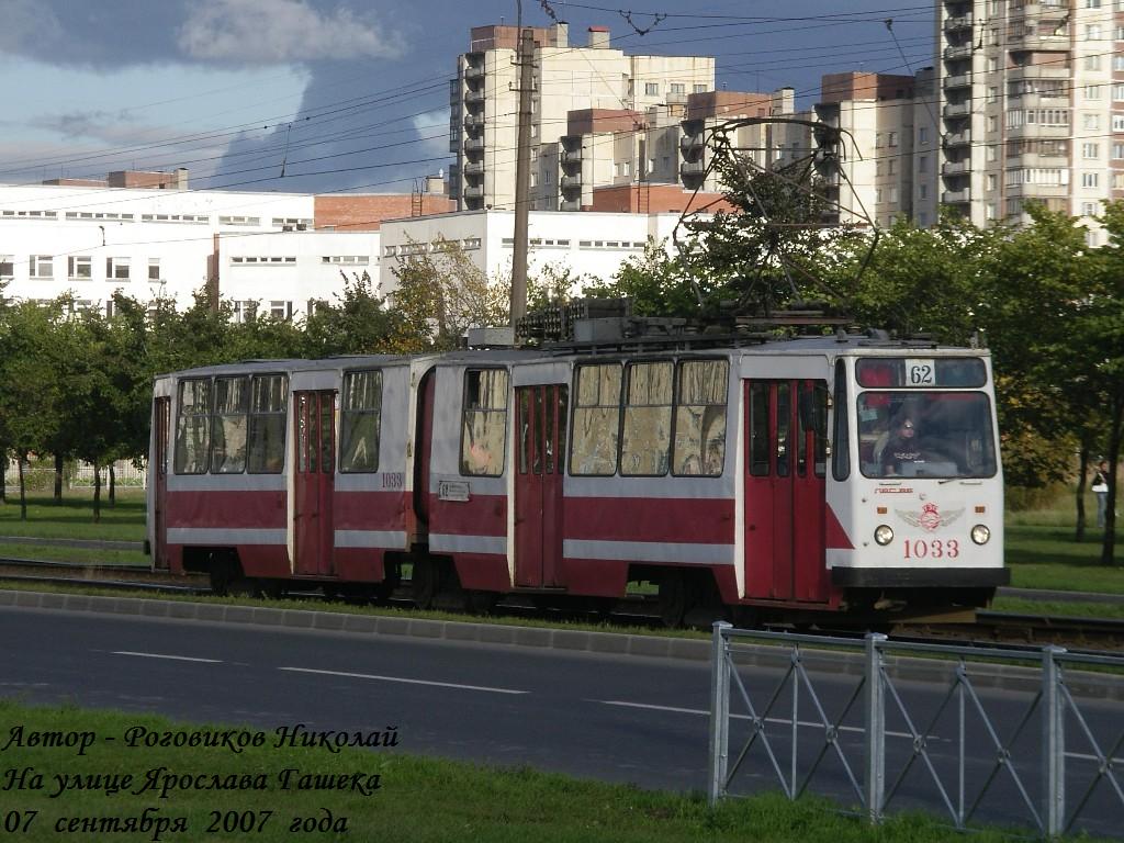 Санкт-Петербург, ЛВС-86К № 1033