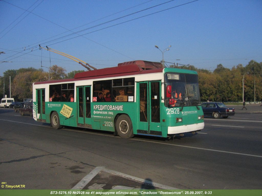 Москва, БТЗ-52761Р № 2928