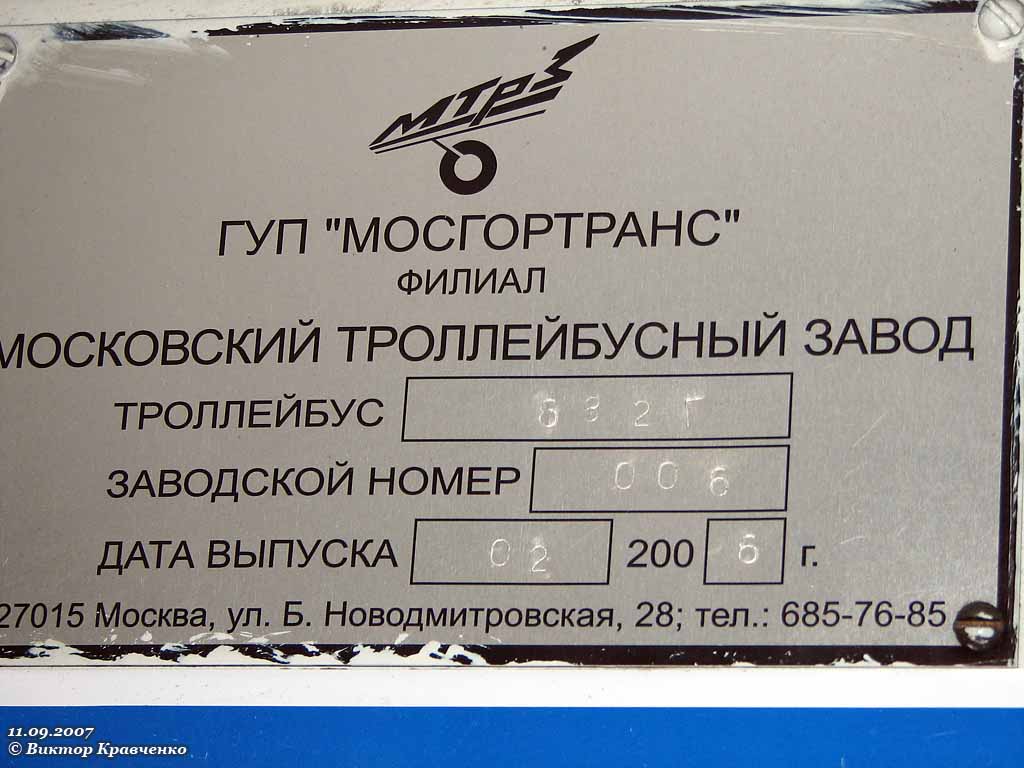 Москва, ЗиУ-682ГМ1 (с широкой передней дверью) № 6329