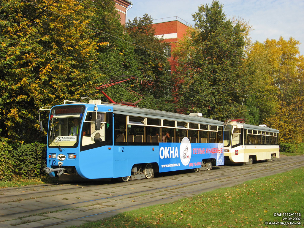 Москва, 71-619КТ № 1112