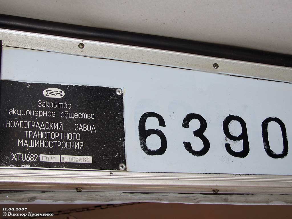 Москва, ЗиУ-682Г-016  [Г0М] № 6390