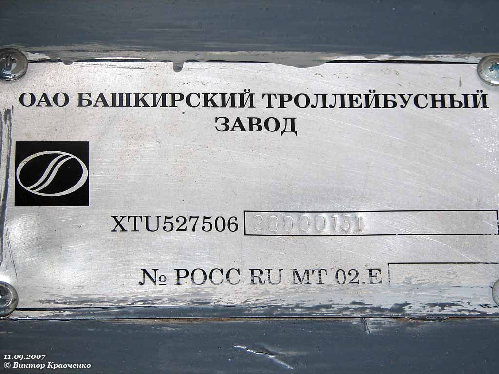 Москва, БТЗ-52761Р № 6909