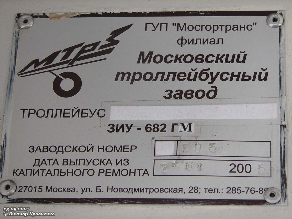 Москва, ЗиУ-682ГМ1 № 8388