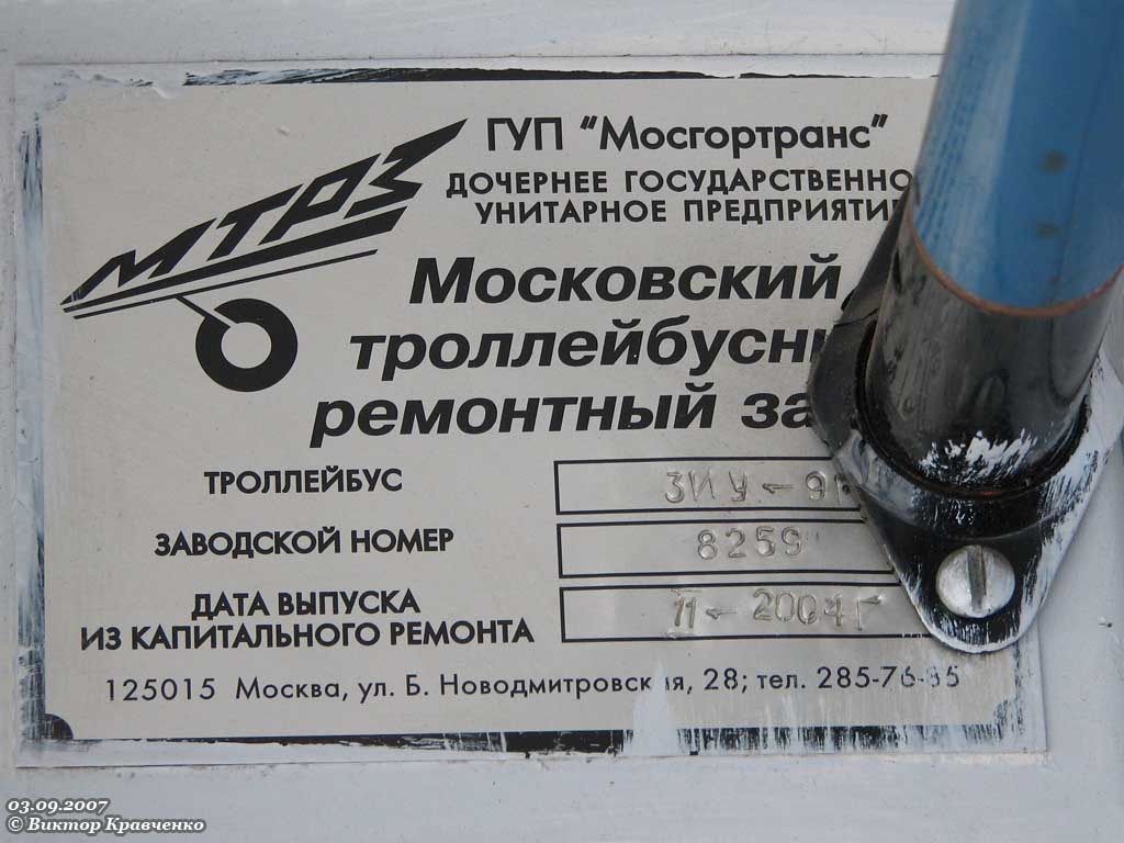 Москва, ЗиУ-682ГМ № 8259