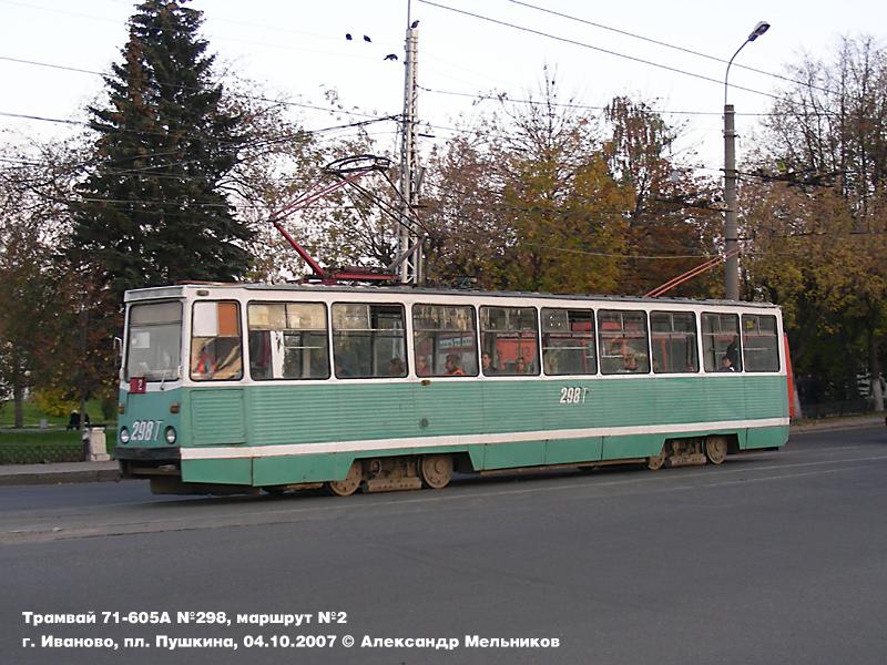 Ivanovo, 71-605 (KTM-5M3) Br. 298
