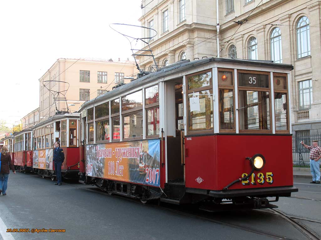 Санкт-Петербург, МС-2 № 2135
