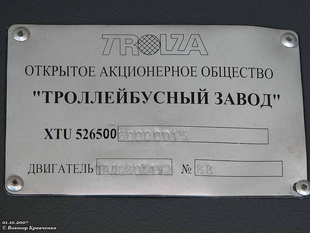 Moskva, Trolza-5265.00 “Megapolis” Br. 7103