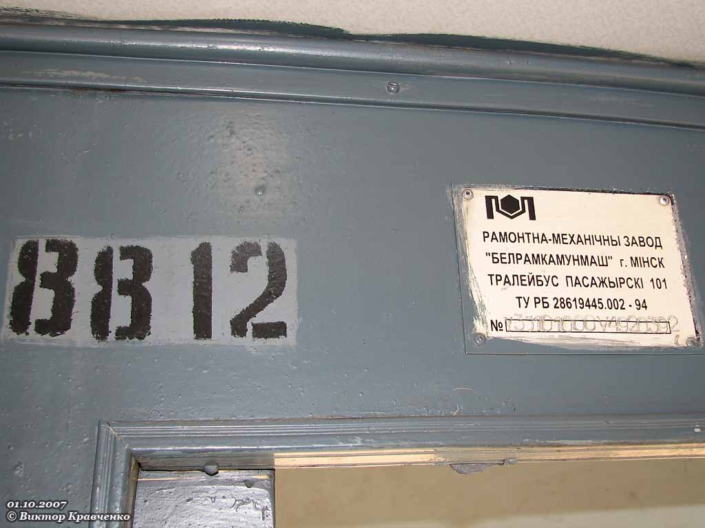 Москва, АКСМ 101ПС № 8812