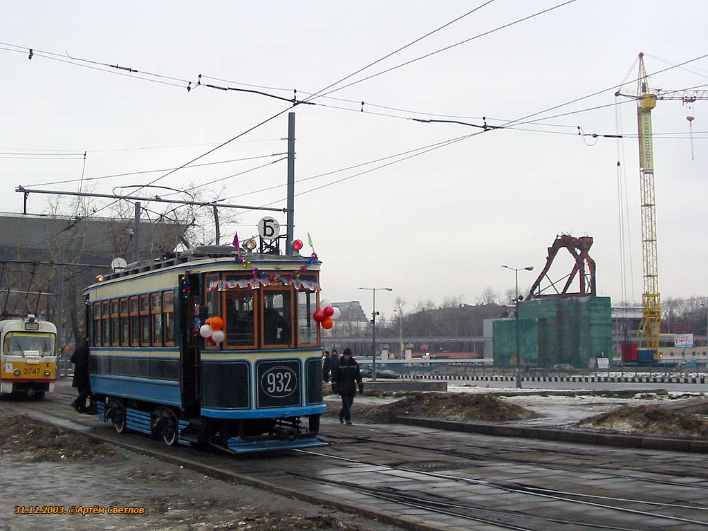 Москва, БФ № 932