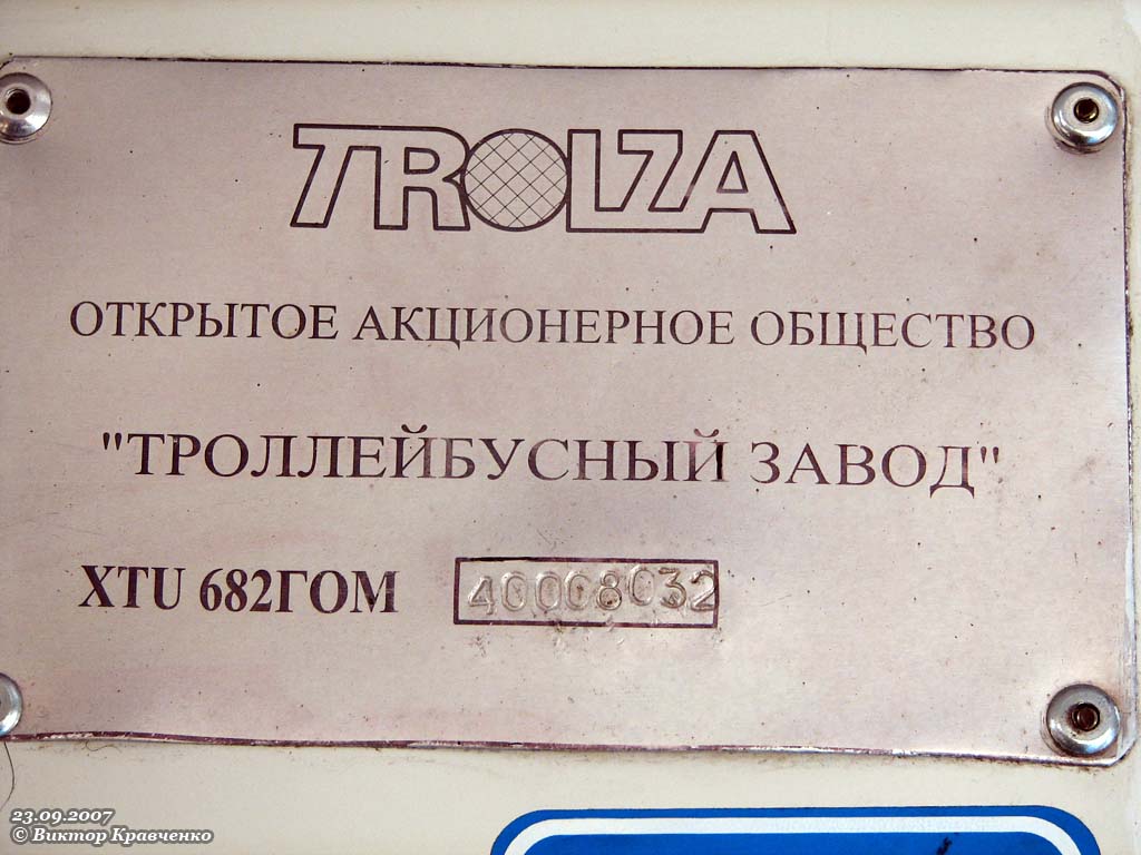 Москва, ЗиУ-682Г-016.02 (с широкой 1-й дверью) № 3123