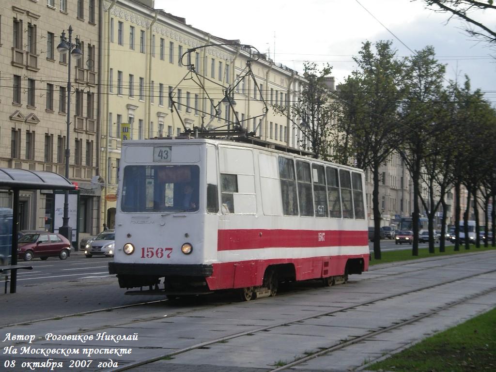 Санкт-Петербург, ЛМ-68М № 1567