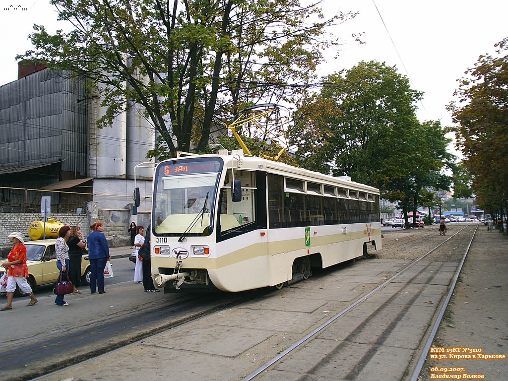 Харьков, 71-619КТ № 3110